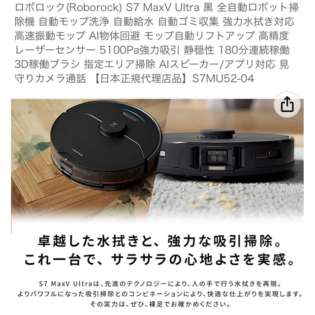 ロボロックS7MU52-04 S7 MaxV Ultra(黒) スマホ/家電/カメラの生活家電(掃除機)の商品写真