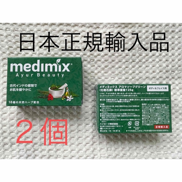 medimix  石鹸