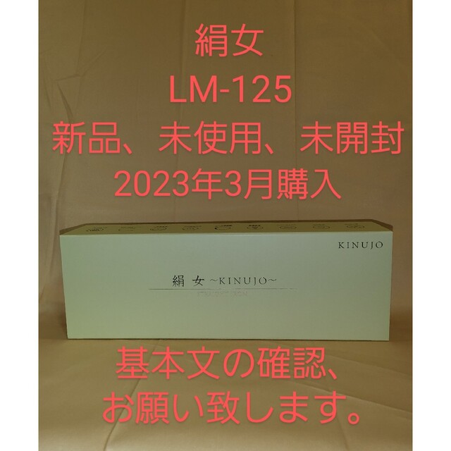 KINUJO LM-125 ストレートヘアアイロン「 絹女 KINUJO