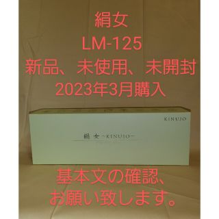 KINUJO LM-125 ストレートヘアアイロン「 絹女 KINUJO 」(ヘアアイロン)