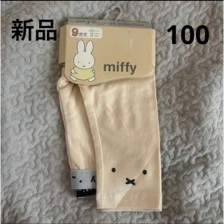 ミッフィー(miffy)の【新品】しまむら　ミッフィー レギンスパンツ　100(パンツ/スパッツ)