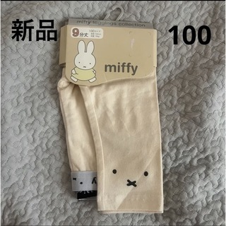 ミッフィー(miffy)の【新品】しまむら　ミッフィー レギンスパンツ　100(パンツ/スパッツ)
