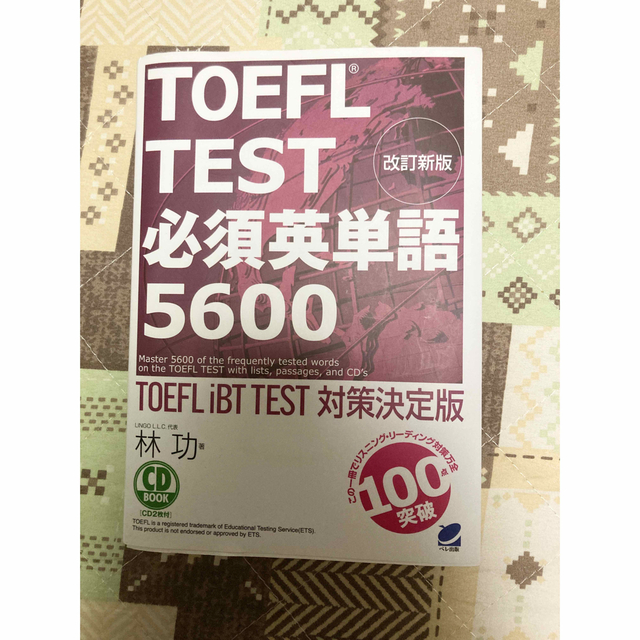 TOEFL TEST必須英単語5600 TOEFL iBT TEST対策決定版 エンタメ/ホビーの本(資格/検定)の商品写真