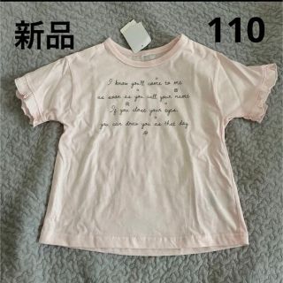 シマムラ(しまむら)の【新品】しまむら　半袖Tシャツ　女の子用　110(Tシャツ/カットソー)