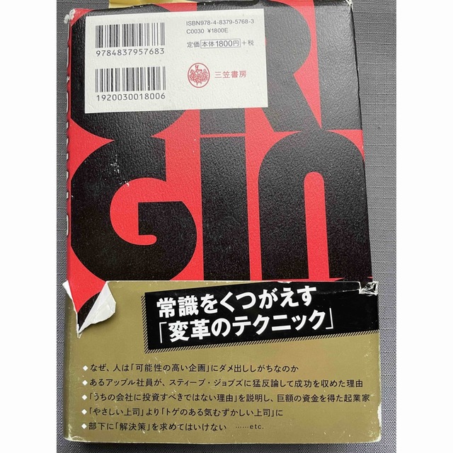 ＯＲＩＧＩＮＡＬＳ誰もが「人と違うこと」ができる時代 エンタメ/ホビーの本(ビジネス/経済)の商品写真