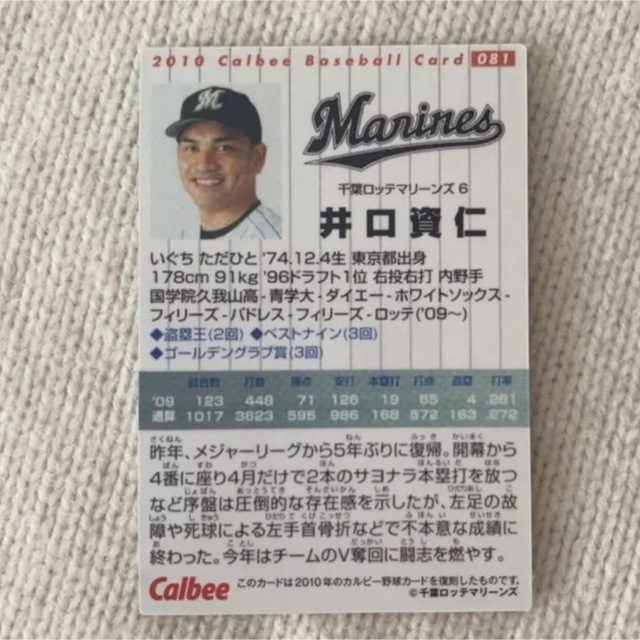 千葉ロッテマリーンズ(チバロッテマリーンズ)のプロチ マリーンズ 井口資仁 スポーツ/アウトドアの野球(記念品/関連グッズ)の商品写真