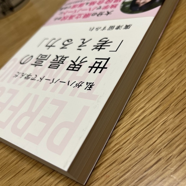 私がハーバードで学んだ世界最高の「考える力」 エンタメ/ホビーの本(ビジネス/経済)の商品写真