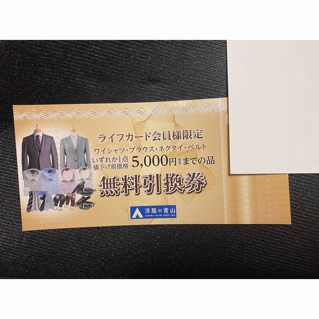 青山(アオヤマ)の洋服の青山　無料引換券1枚（税込5500円分相当） チケットの優待券/割引券(ショッピング)の商品写真