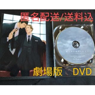 00204/中古品　劇場版 囀る鳥は羽ばたかない　DVD　匿名配送/送料込(アニメ)