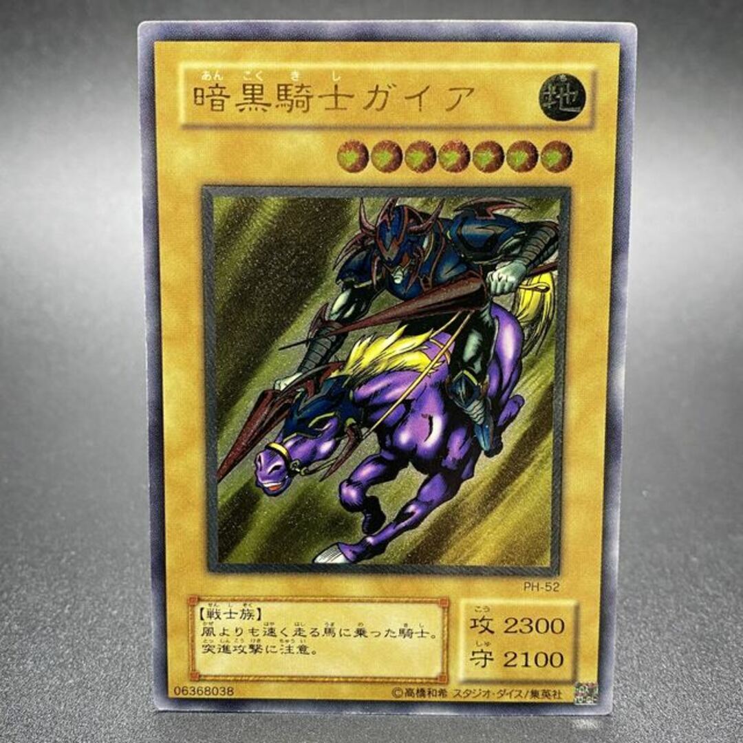 遊戯王 暗黒騎士ガイア レリーフ