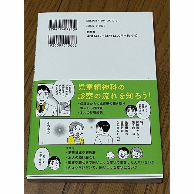 マンガでわかる境界知能とグレーゾーンの子どもたち ５ エンタメ/ホビーの本(住まい/暮らし/子育て)の商品写真