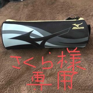 ミズノ(MIZUNO)のMIZUNO ペンケース(ペンケース/筆箱)