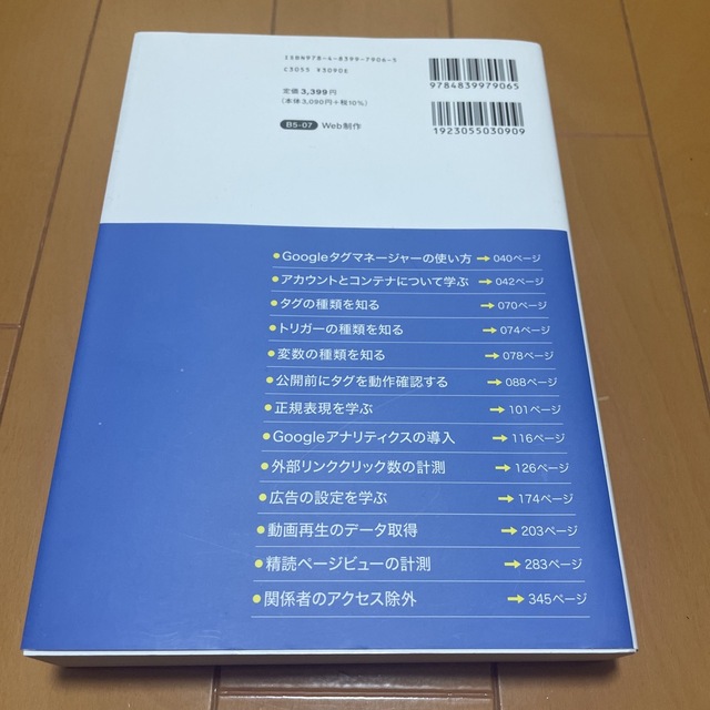 現場で使えるGoogleタグマネージャー実践入門 エンタメ/ホビーの本(コンピュータ/IT)の商品写真