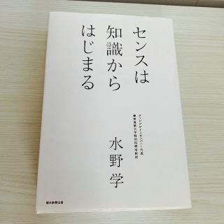 センスは知識からはじまる(ビジネス/経済)