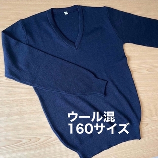 イオン(AEON)の【送料無料】日本製･Vネックスクールセーター ネイビー ウール混 サイズ160(ニット)