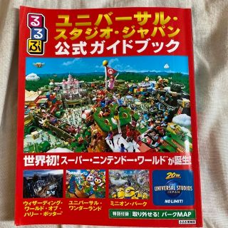 ユニバーサル・スタジオ・ジャパンガイドブック　2冊(地図/旅行ガイド)