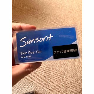 サンソリット(sunsorit)のサンソリット　スキンピールバー　AHAマイルド　青(洗顔料)