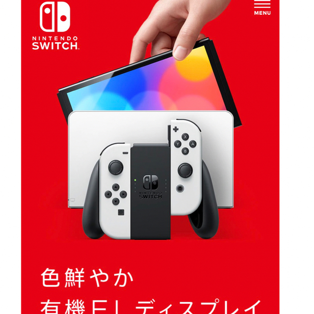 Nintendo Switch 本体新品未開封　有機EL ホワイト