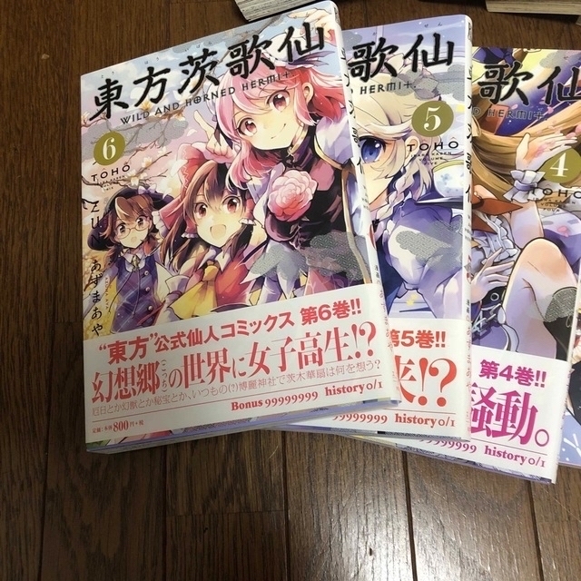 東方茨歌仙1〜6巻 の通販 by みっしー's shop|ラクマ