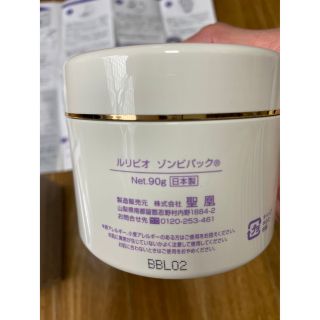 LURIBIO ルリビオ ゾンビパック 定価7,700円 未使用品 おまけ付き(パック/フェイスマスク)