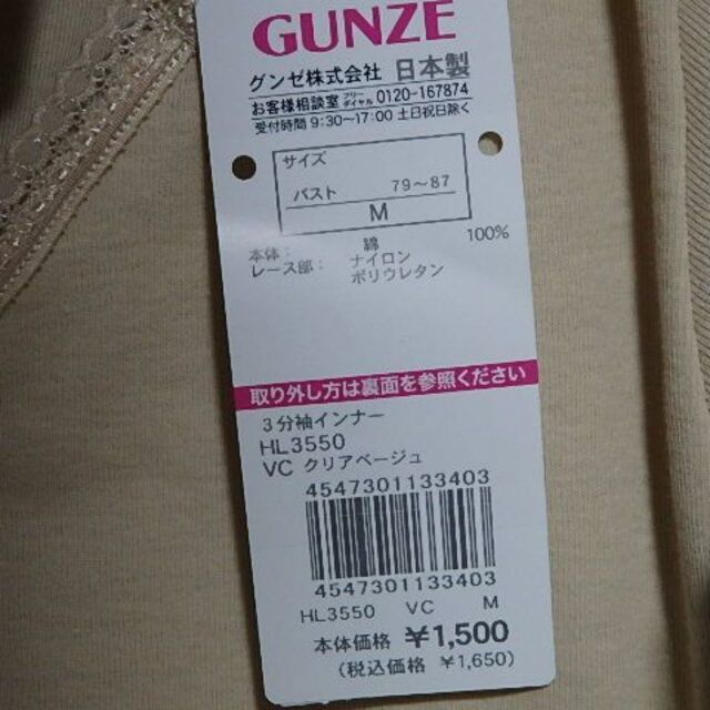 GUNZE(グンゼ)のGUNZE グンゼ 日本製 風冷綿 半袖 3分袖インナー クリアベージュ レディースの下着/アンダーウェア(アンダーシャツ/防寒インナー)の商品写真