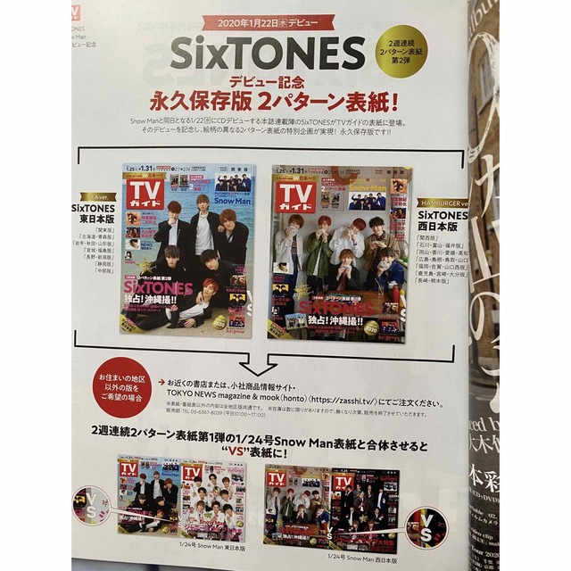 SixTONES 雑誌 5冊セット‼️〚限定値下げ中〛