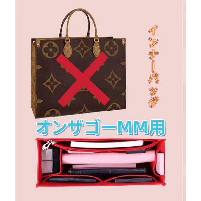 オンザゴーMM用　収納バッグ　インナーバッグ　バッグインバッグ レディースのバッグ(ハンドバッグ)の商品写真