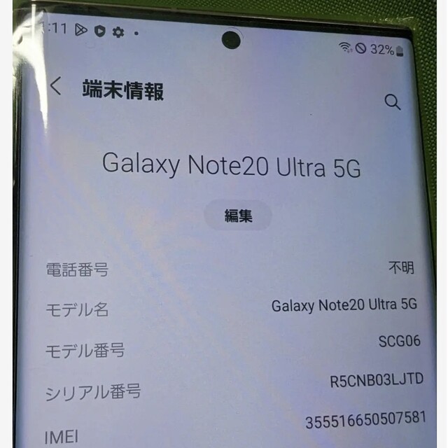 Galaxy Note20 Ultra 5G SCG06 au
