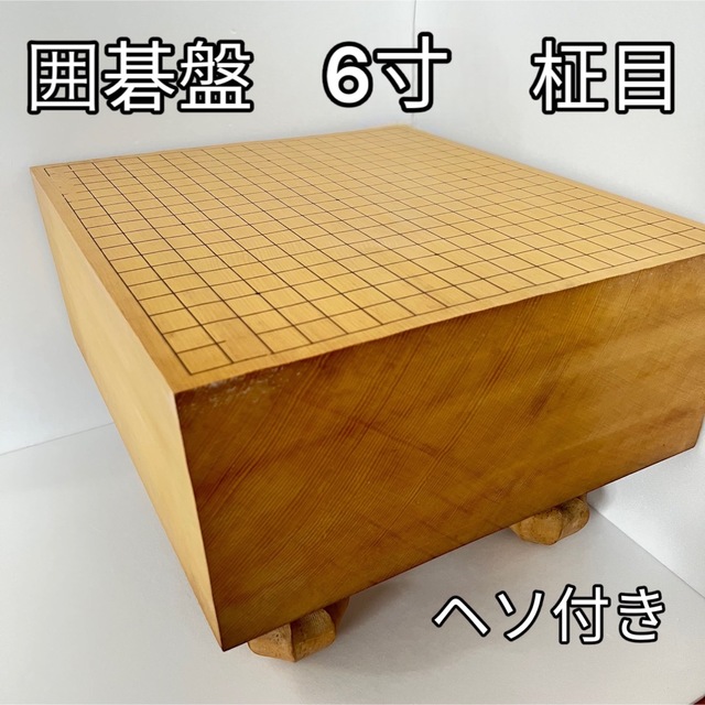 5.8寸 桐蓋つき碁盤 蛤碁石35号つき 柾目 天柾 ヘソあり-