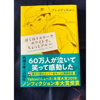 ぼくはイエローでホワイトで、ちょっとブルー(その他)