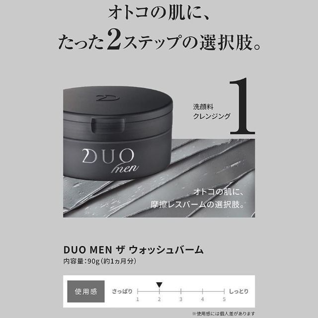 DUO デュオメン ザ ウォッシュバーム 90g　3個