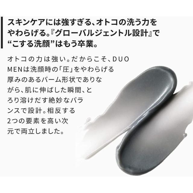 DUO(デュオ)のDUO デュオメン ザ ウォッシュバーム 90g　2個 コスメ/美容のスキンケア/基礎化粧品(洗顔料)の商品写真