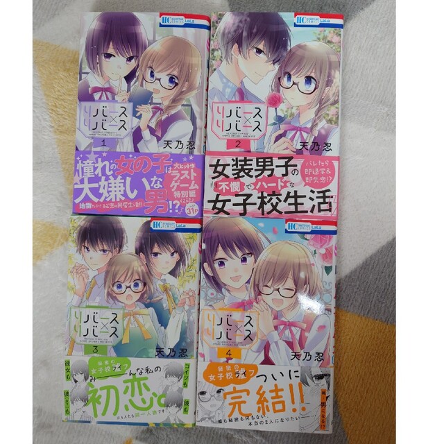 白泉社(ハクセンシャ)のリバース×リバース 1〜4 全巻セット　まとめ売　天乃忍　完結LaLaコミック エンタメ/ホビーの漫画(少女漫画)の商品写真