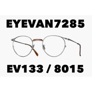 アイヴァンセブントゥーエイトファイブ(EYEVAN7285)のEYEVAN7285 EV133 8015(サングラス/メガネ)