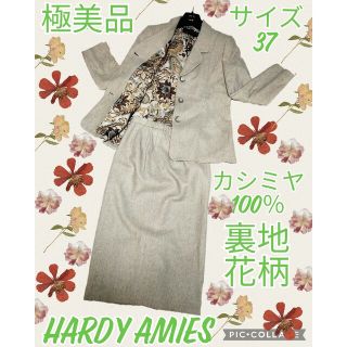 極美品♥HARDY AMIES♥ハーディエイミス♥セットアップ♥カシミヤ100％-