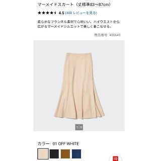 ユニクロ(UNIQLO)のマーメイドスカート　丈標準　ユニクロ　61サイズ(ロングスカート)