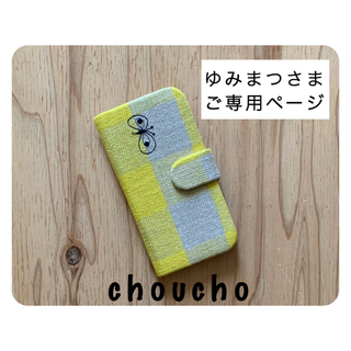 ミナペルホネン(mina perhonen)の【320】choucho♡ミナペルホネン♡iPhone8手帳型ケース(iPhoneケース)