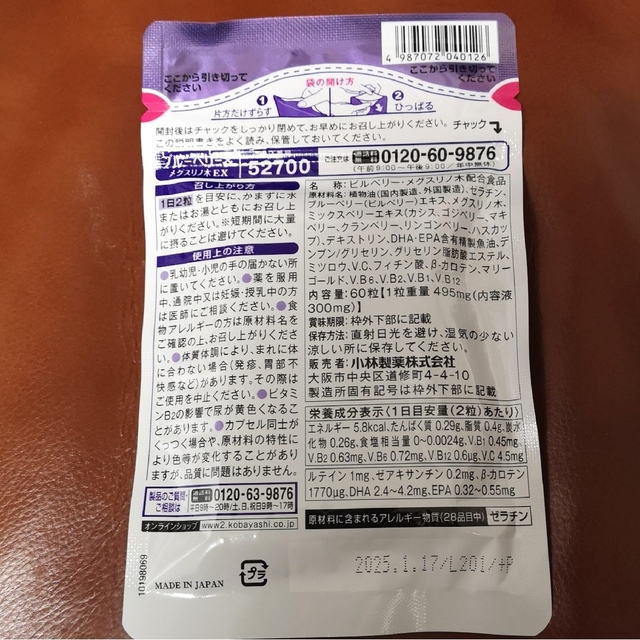 小林製薬(コバヤシセイヤク)の小林製薬 ブルーベリー&メグスリノ木EX 4袋 食品/飲料/酒の健康食品(その他)の商品写真