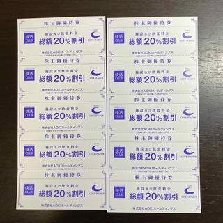 快活CLUB コートダジュール施設及び飲食料金20％割引　10枚(その他)