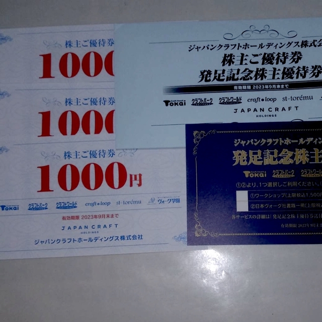 ジャパンクラフト（旧藤久） 株主優待券 ３０００円分 チケットの優待券/割引券(ショッピング)の商品写真