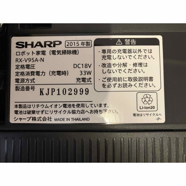 SHARP(シャープ)の【SHARP】cocorobo RX-V95A スマホ/家電/カメラの生活家電(掃除機)の商品写真