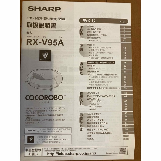 SHARP(シャープ)の【SHARP】cocorobo RX-V95A スマホ/家電/カメラの生活家電(掃除機)の商品写真