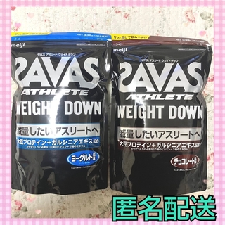 SAVAS - 【匿名配送】ザバス アスリート ウェイトダウン チョコレート＆ヨーグルト