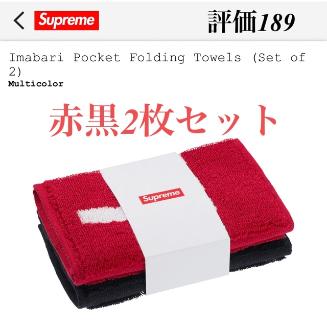 Supreme(シュプリーム)のSupreme Imabari Pocket Folding Towels レディースのファッション小物(ハンカチ)の商品写真