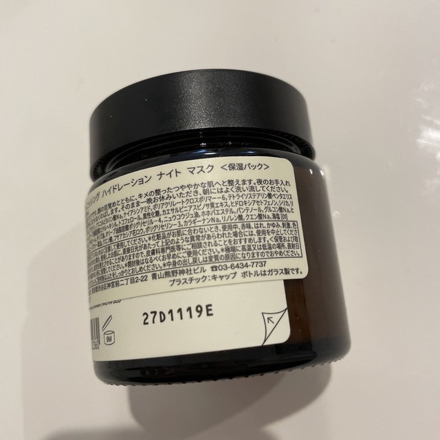 Aesop(イソップ)のAesop イソップ サブライム リプレニッシングハイドレーションナイトマスク コスメ/美容のスキンケア/基礎化粧品(パック/フェイスマスク)の商品写真