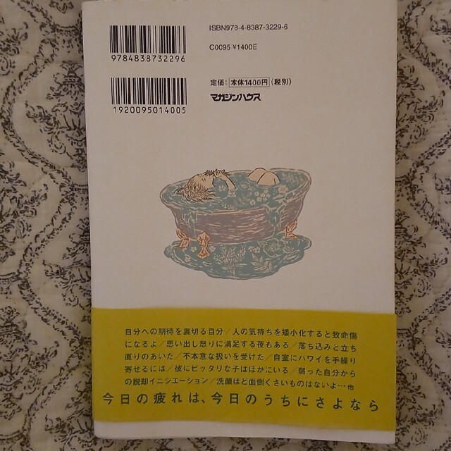 SALE／75%OFF】 ジェーン スー おつかれ 今日の私