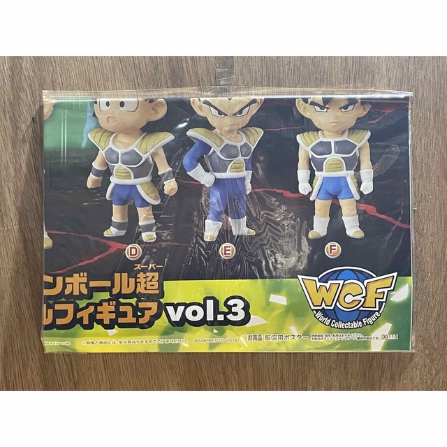 映画ドラゴンボール超 ワーコレvol.3 販促ポスター 非売品