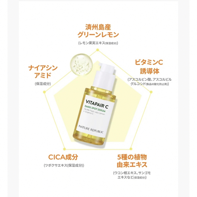 NATURE REPUBLIC(ネイチャーリパブリック)のNATURE REPUBLIC ビタペアC ダークスポットセラム　チューブタイプ コスメ/美容のスキンケア/基礎化粧品(美容液)の商品写真