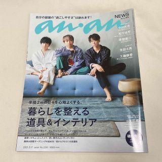 ジャニーズ(Johnny's)のanan (アンアン) 2021年 3/17号(ファッション)