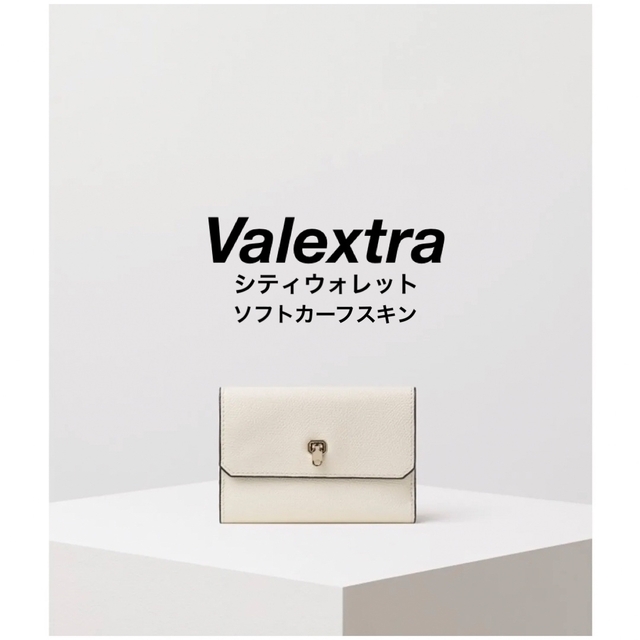 valextra ヴァレクストラ 三つ折り財布 シティーウォレット